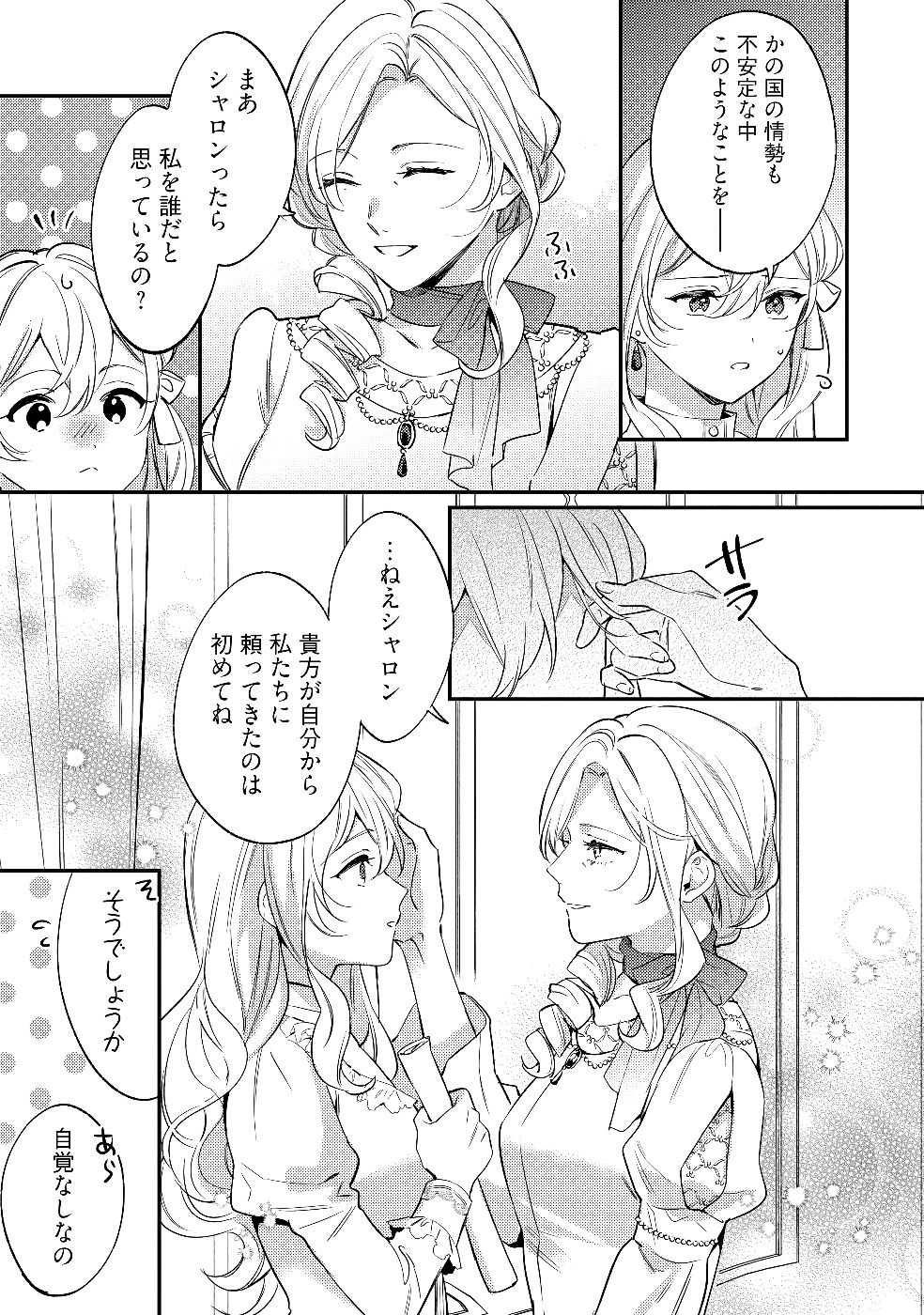 Konyaku Haki no Akui wa Shoukan kara Okaeshi Shimasu Chapter 28 9ページ