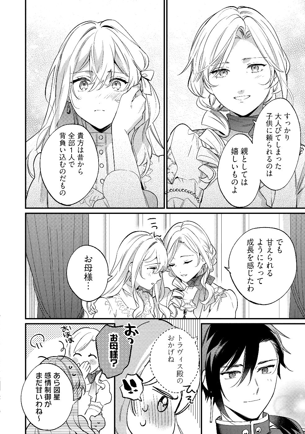 Konyaku Haki no Akui wa Shoukan kara Okaeshi Shimasu Chapter 28 10ページ
