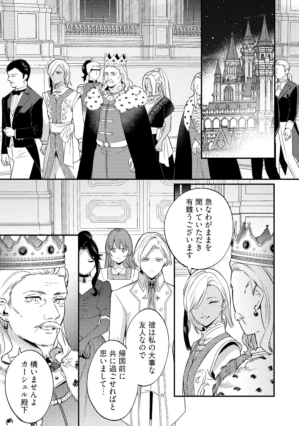 Konyaku Haki no Akui wa Shoukan kara Okaeshi Shimasu Chapter 29 1ページ