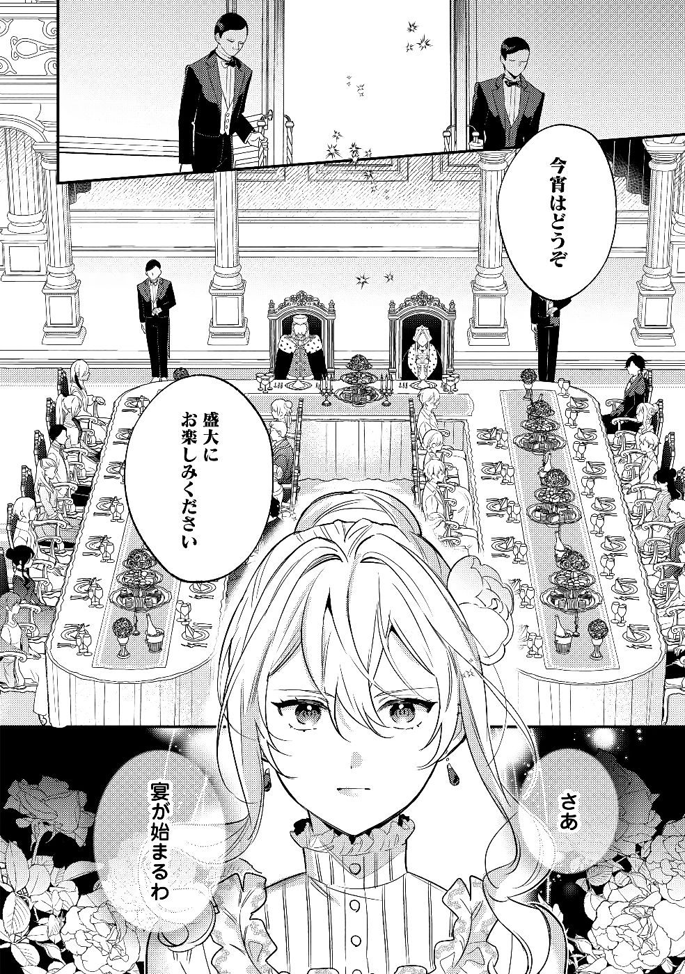 Konyaku Haki no Akui wa Shoukan kara Okaeshi Shimasu Chapter 29 2ページ