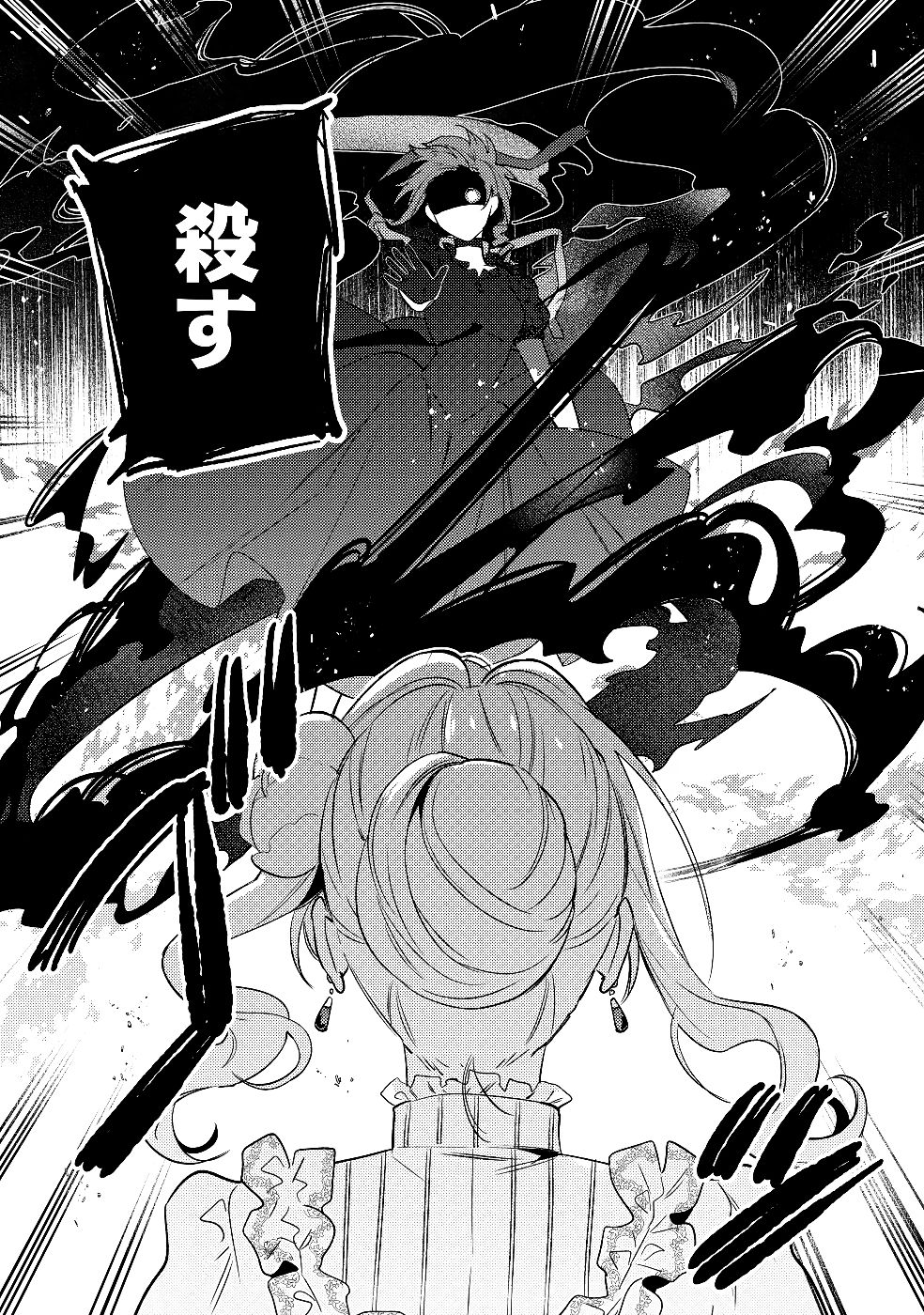 Konyaku Haki no Akui wa Shoukan kara Okaeshi Shimasu Chapter 29 11ページ