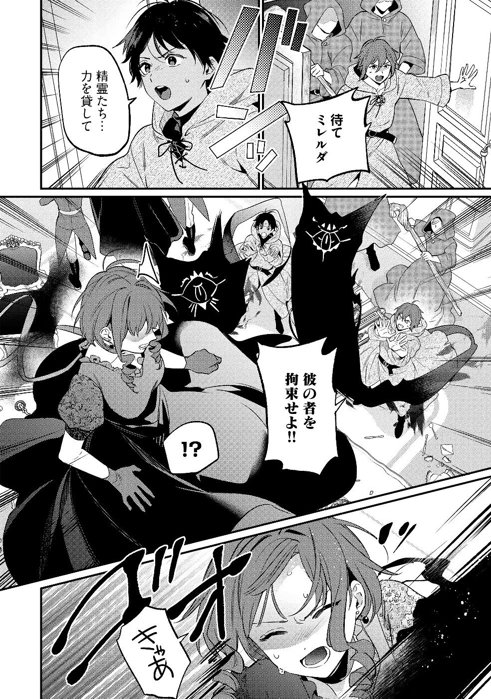 Konyaku Haki no Akui wa Shoukan kara Okaeshi Shimasu Chapter 29 12ページ