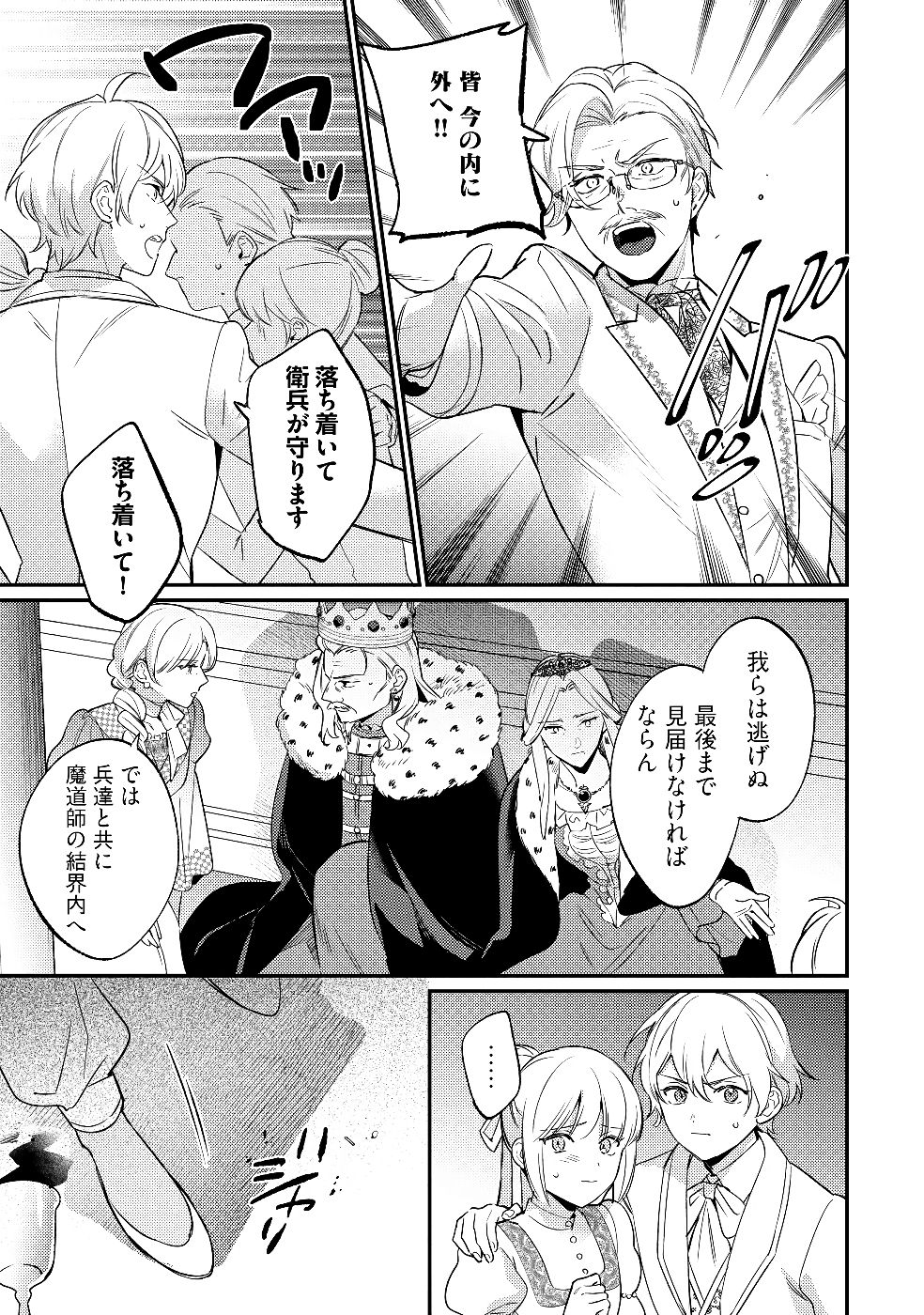Konyaku Haki no Akui wa Shoukan kara Okaeshi Shimasu Chapter 29 13ページ