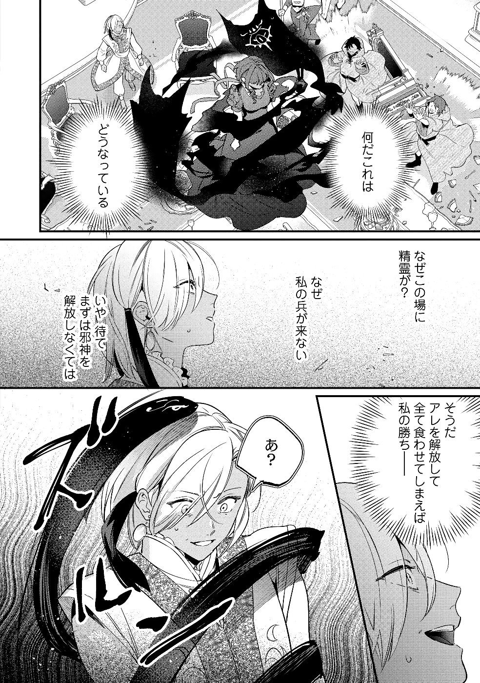 Konyaku Haki no Akui wa Shoukan kara Okaeshi Shimasu Chapter 29 14ページ