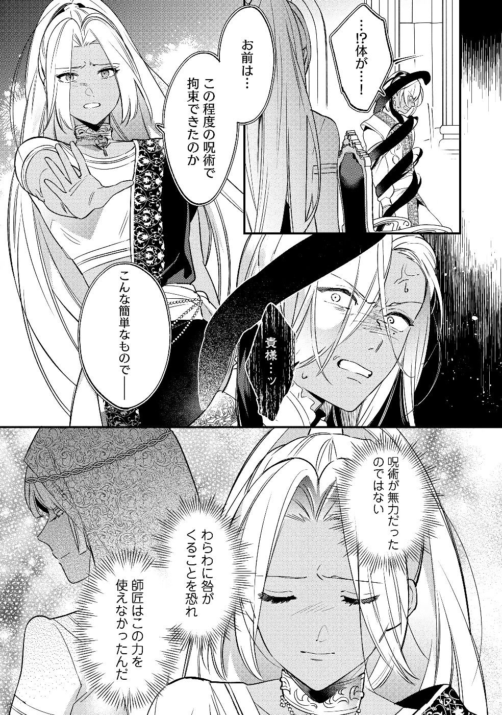 Konyaku Haki no Akui wa Shoukan kara Okaeshi Shimasu Chapter 29 15ページ