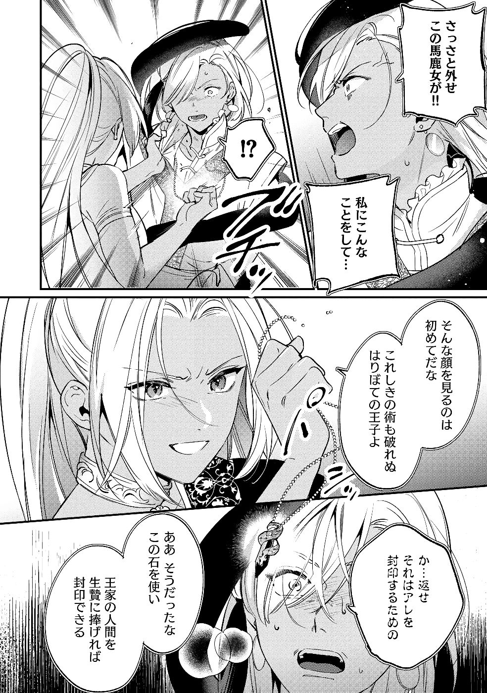 Konyaku Haki no Akui wa Shoukan kara Okaeshi Shimasu Chapter 29 16ページ