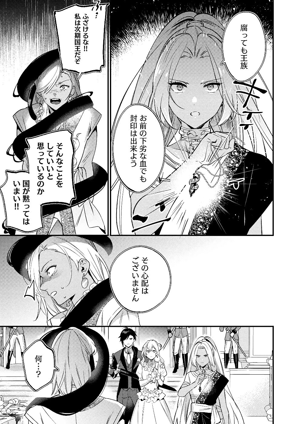 Konyaku Haki no Akui wa Shoukan kara Okaeshi Shimasu Chapter 29 17ページ