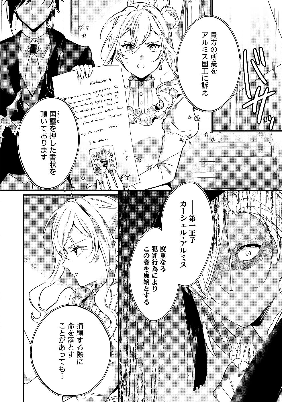 Konyaku Haki no Akui wa Shoukan kara Okaeshi Shimasu Chapter 29 18ページ