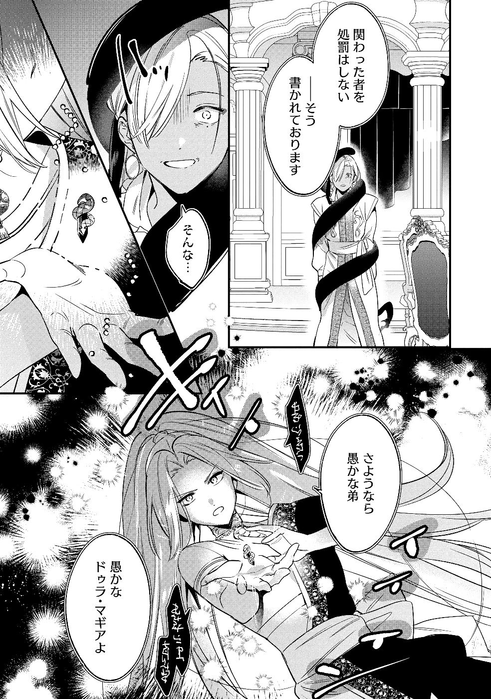 Konyaku Haki no Akui wa Shoukan kara Okaeshi Shimasu Chapter 29 19ページ