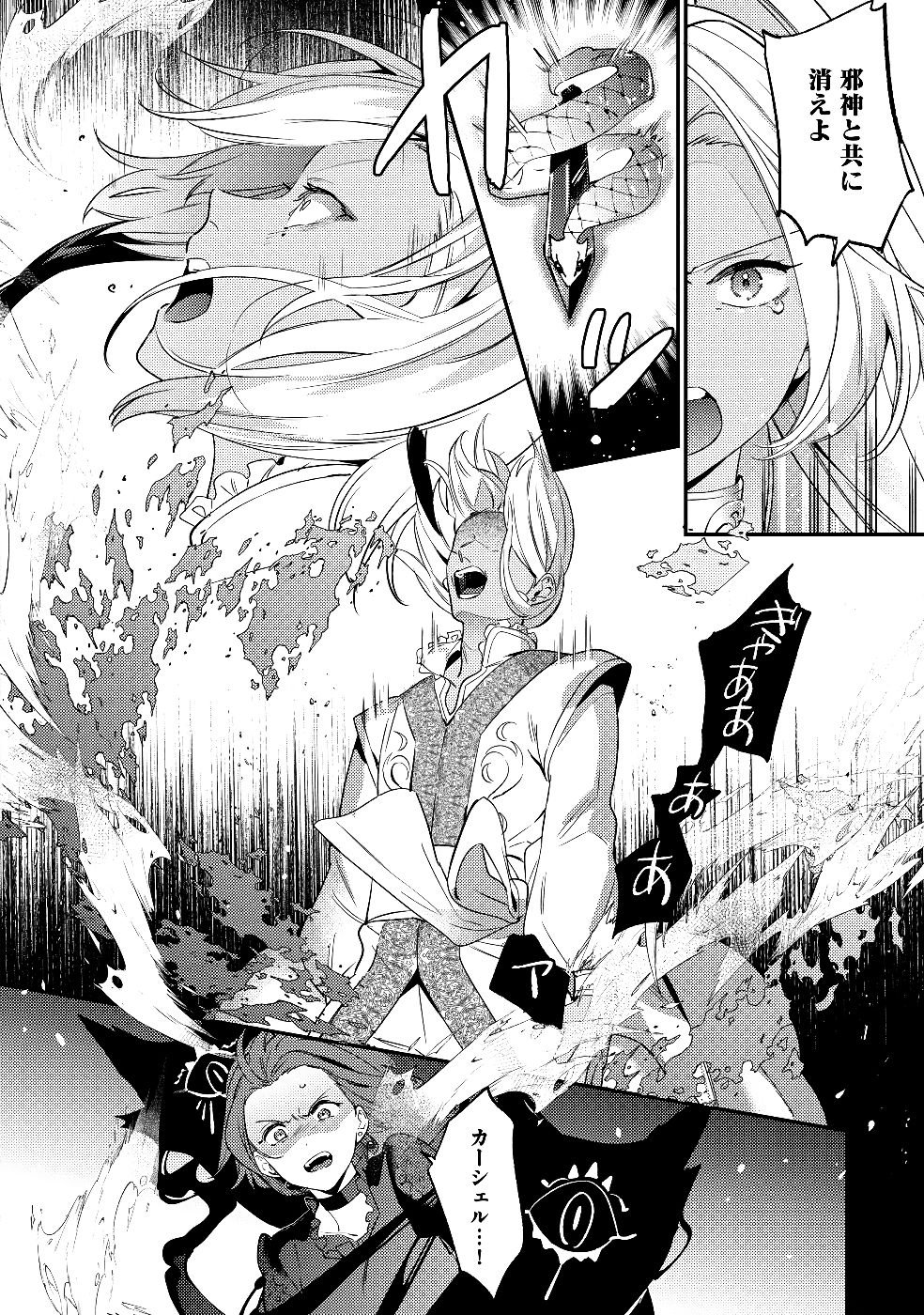 Konyaku Haki no Akui wa Shoukan kara Okaeshi Shimasu Chapter 29 20ページ
