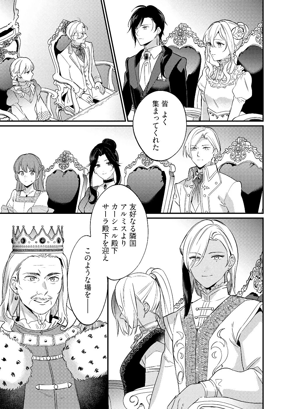 Konyaku Haki no Akui wa Shoukan kara Okaeshi Shimasu Chapter 29 3ページ