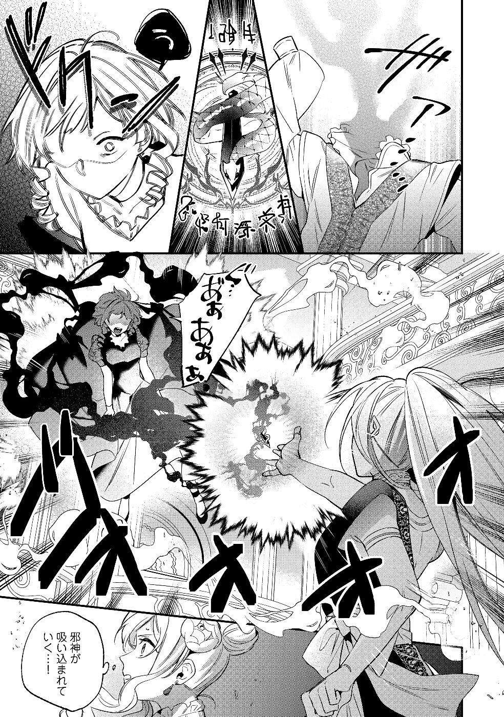 Konyaku Haki no Akui wa Shoukan kara Okaeshi Shimasu Chapter 29 21ページ