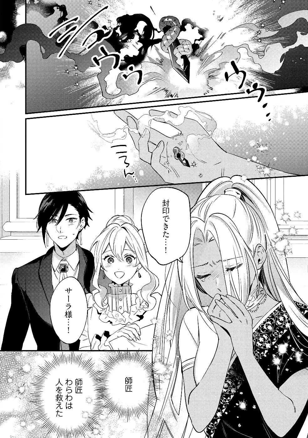 Konyaku Haki no Akui wa Shoukan kara Okaeshi Shimasu Chapter 29 22ページ