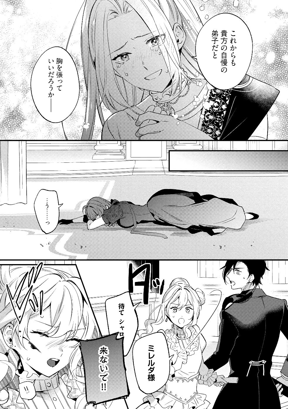 Konyaku Haki no Akui wa Shoukan kara Okaeshi Shimasu Chapter 29 23ページ