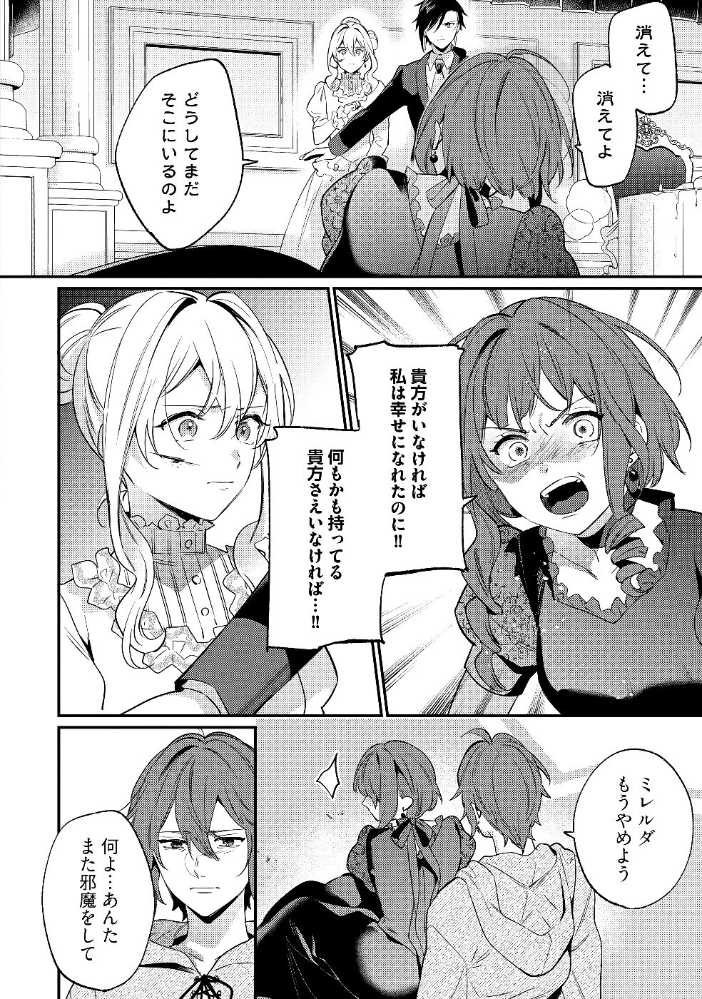 Konyaku Haki no Akui wa Shoukan kara Okaeshi Shimasu Chapter 29 24ページ
