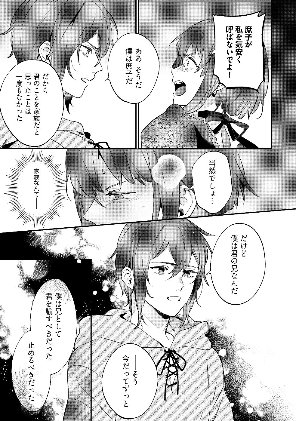 Konyaku Haki no Akui wa Shoukan kara Okaeshi Shimasu Chapter 29 25ページ