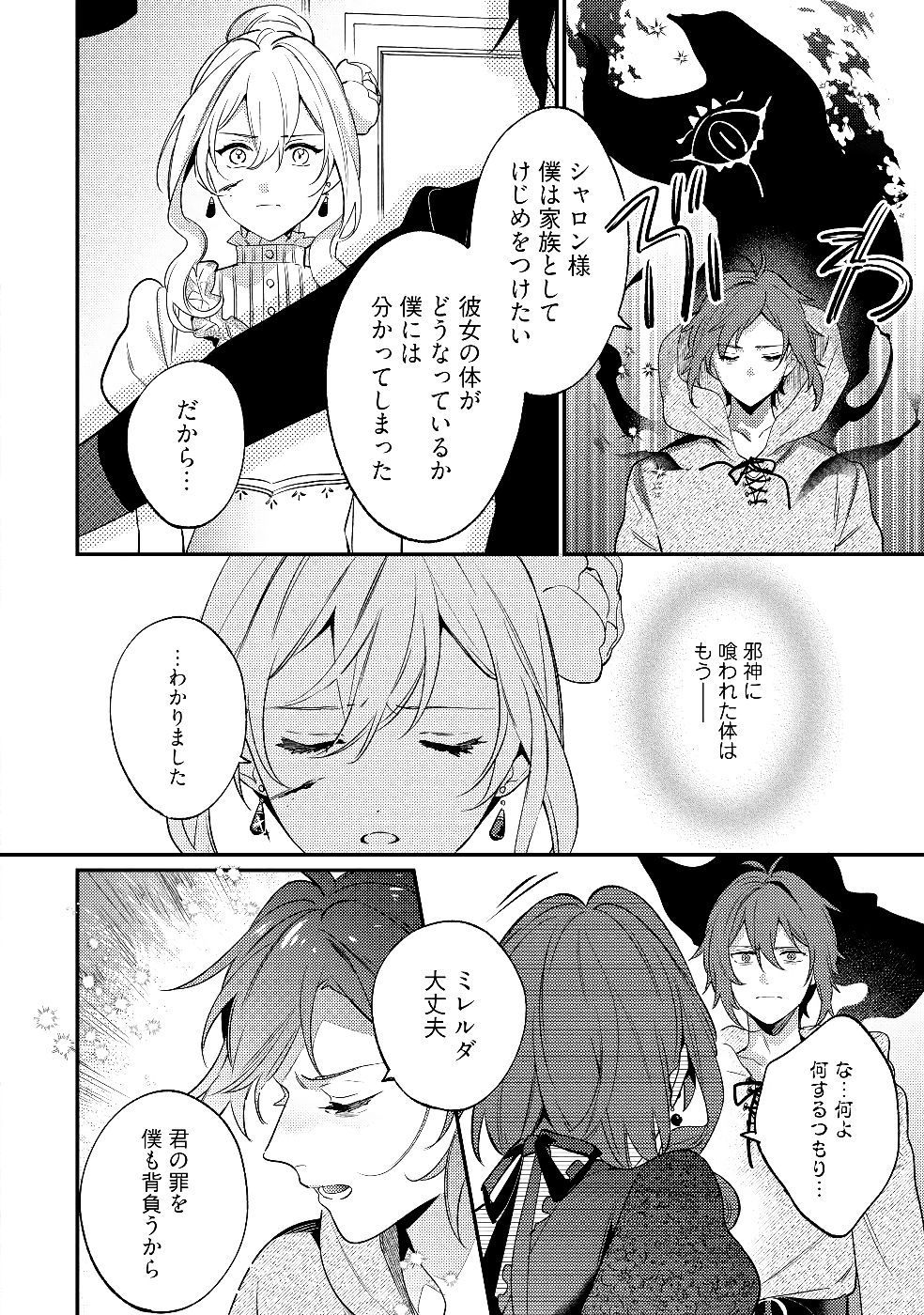 Konyaku Haki no Akui wa Shoukan kara Okaeshi Shimasu Chapter 29 26ページ