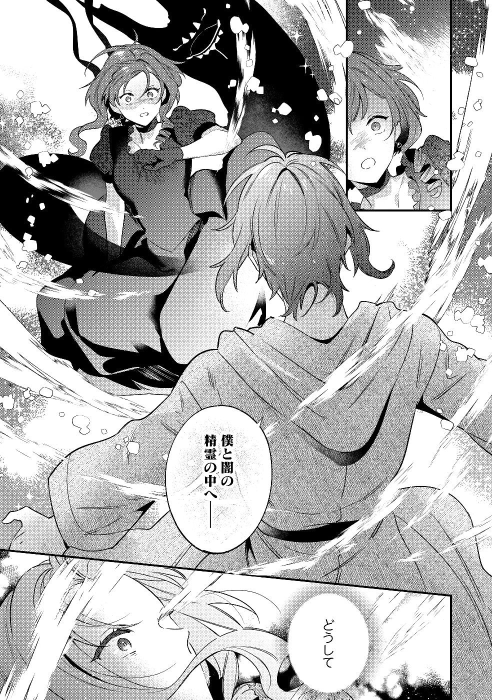 Konyaku Haki no Akui wa Shoukan kara Okaeshi Shimasu Chapter 29 27ページ