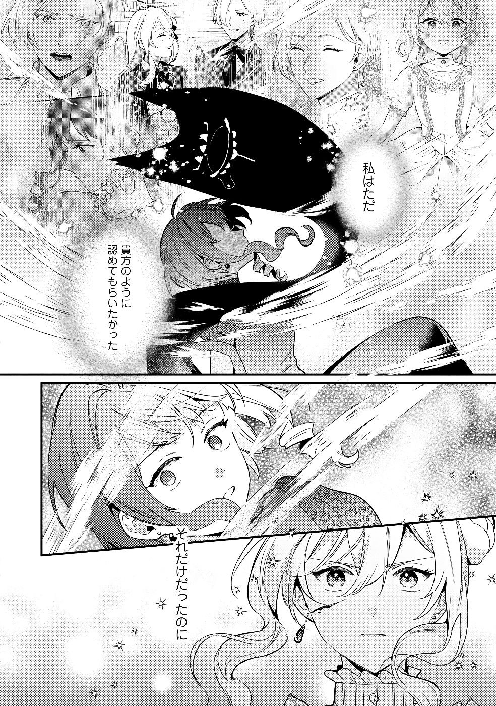 Konyaku Haki no Akui wa Shoukan kara Okaeshi Shimasu Chapter 29 28ページ
