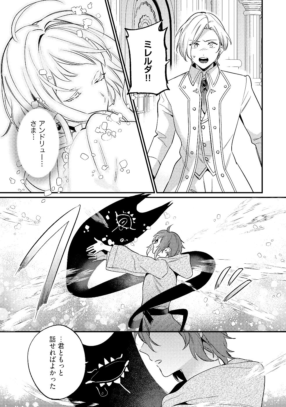 Konyaku Haki no Akui wa Shoukan kara Okaeshi Shimasu Chapter 29 29ページ