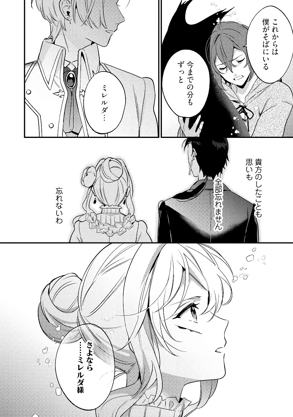 Konyaku Haki no Akui wa Shoukan kara Okaeshi Shimasu Chapter 29 30ページ