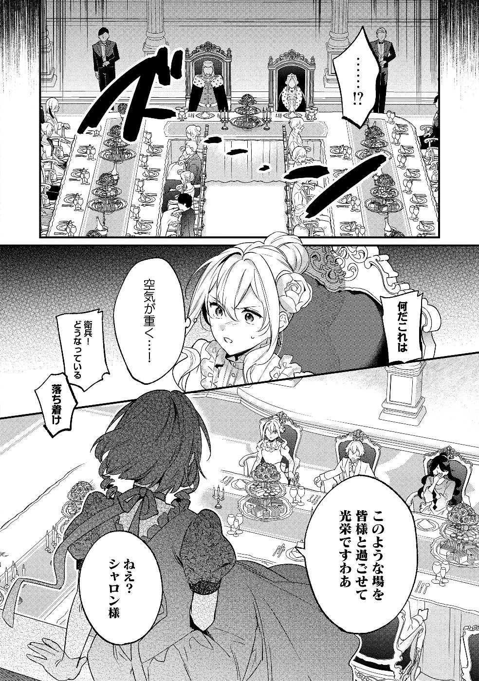 Konyaku Haki no Akui wa Shoukan kara Okaeshi Shimasu Chapter 29 4ページ