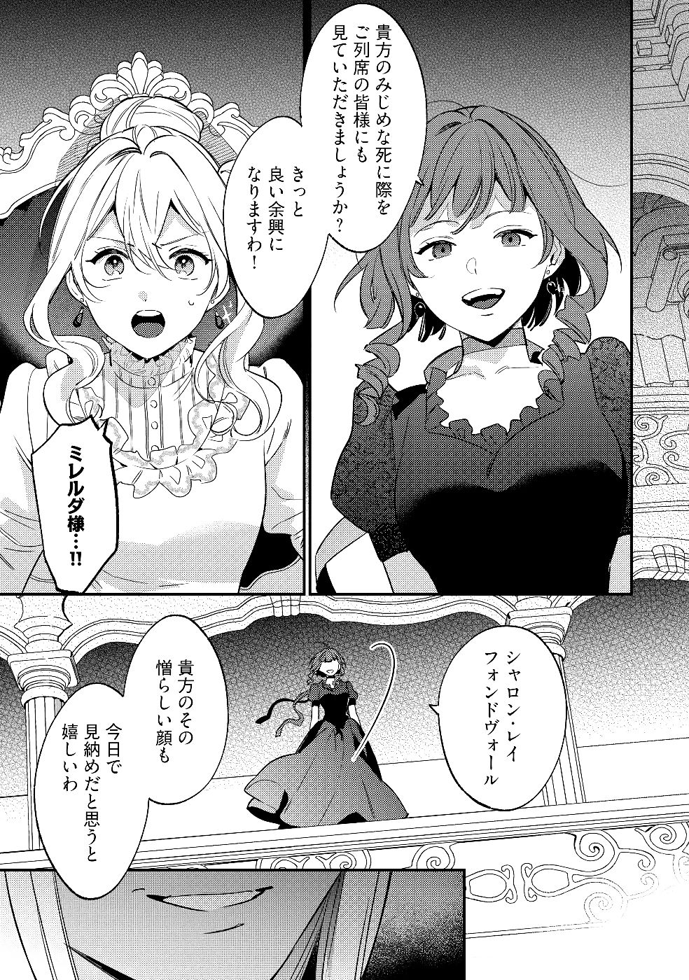 Konyaku Haki no Akui wa Shoukan kara Okaeshi Shimasu Chapter 29 5ページ