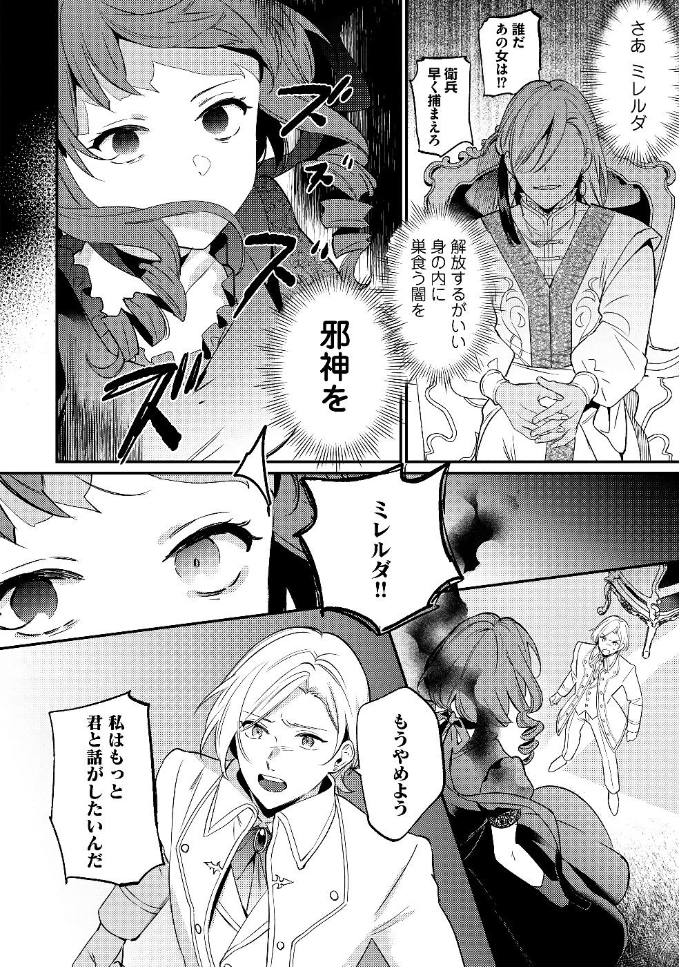 Konyaku Haki no Akui wa Shoukan kara Okaeshi Shimasu Chapter 29 6ページ