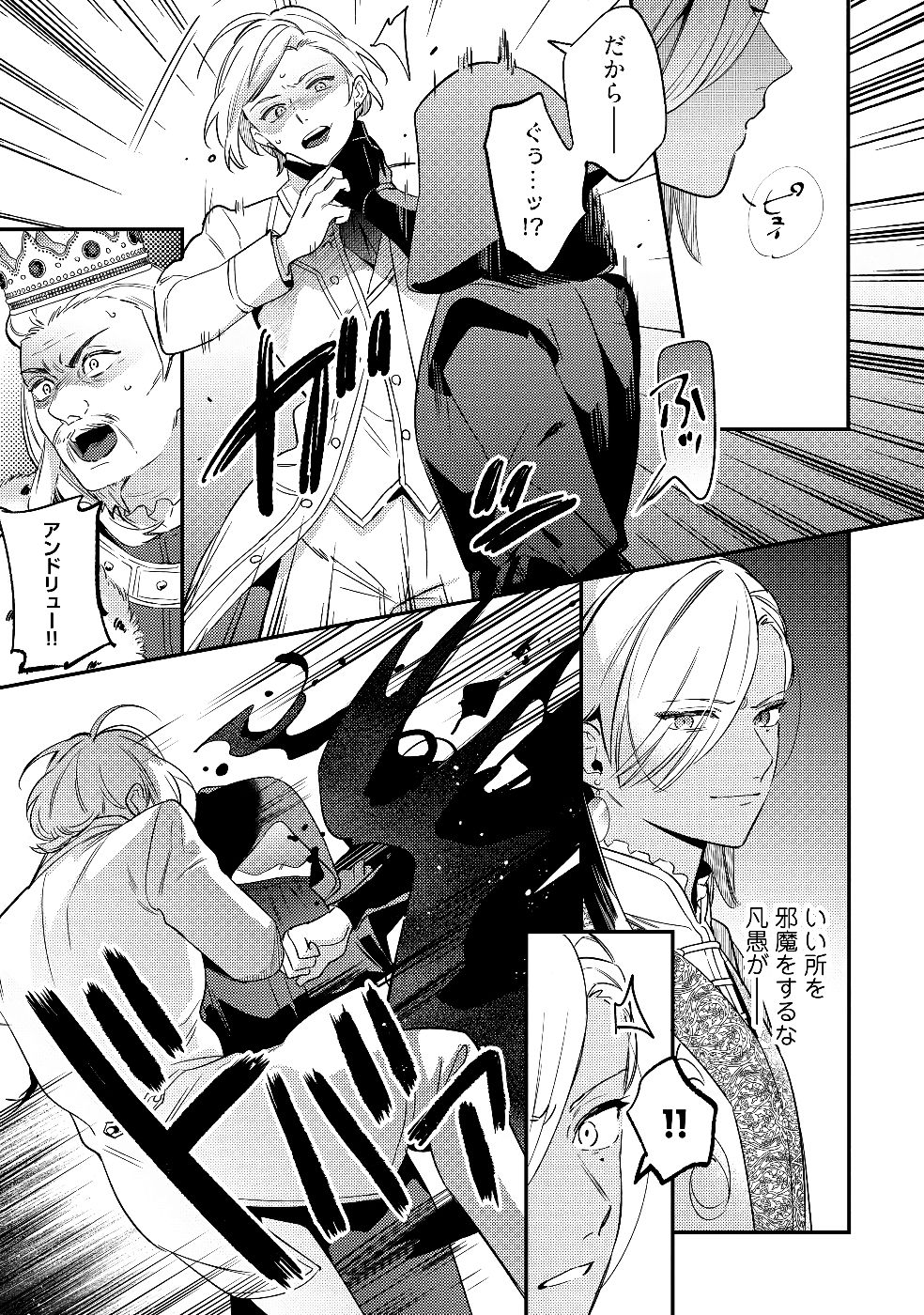 Konyaku Haki no Akui wa Shoukan kara Okaeshi Shimasu Chapter 29 7ページ