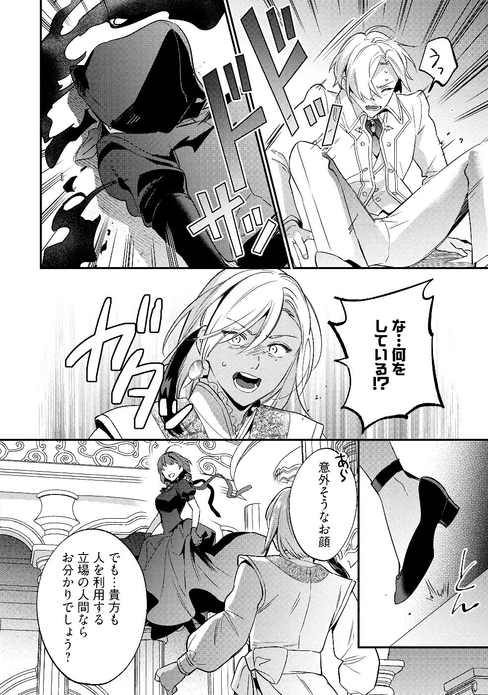 Konyaku Haki no Akui wa Shoukan kara Okaeshi Shimasu Chapter 29 8ページ