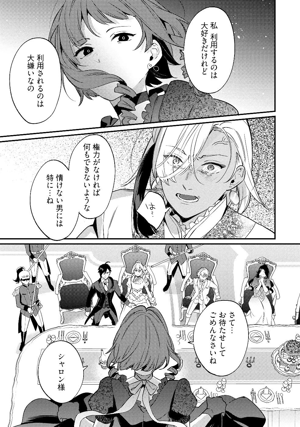 Konyaku Haki no Akui wa Shoukan kara Okaeshi Shimasu Chapter 29 9ページ