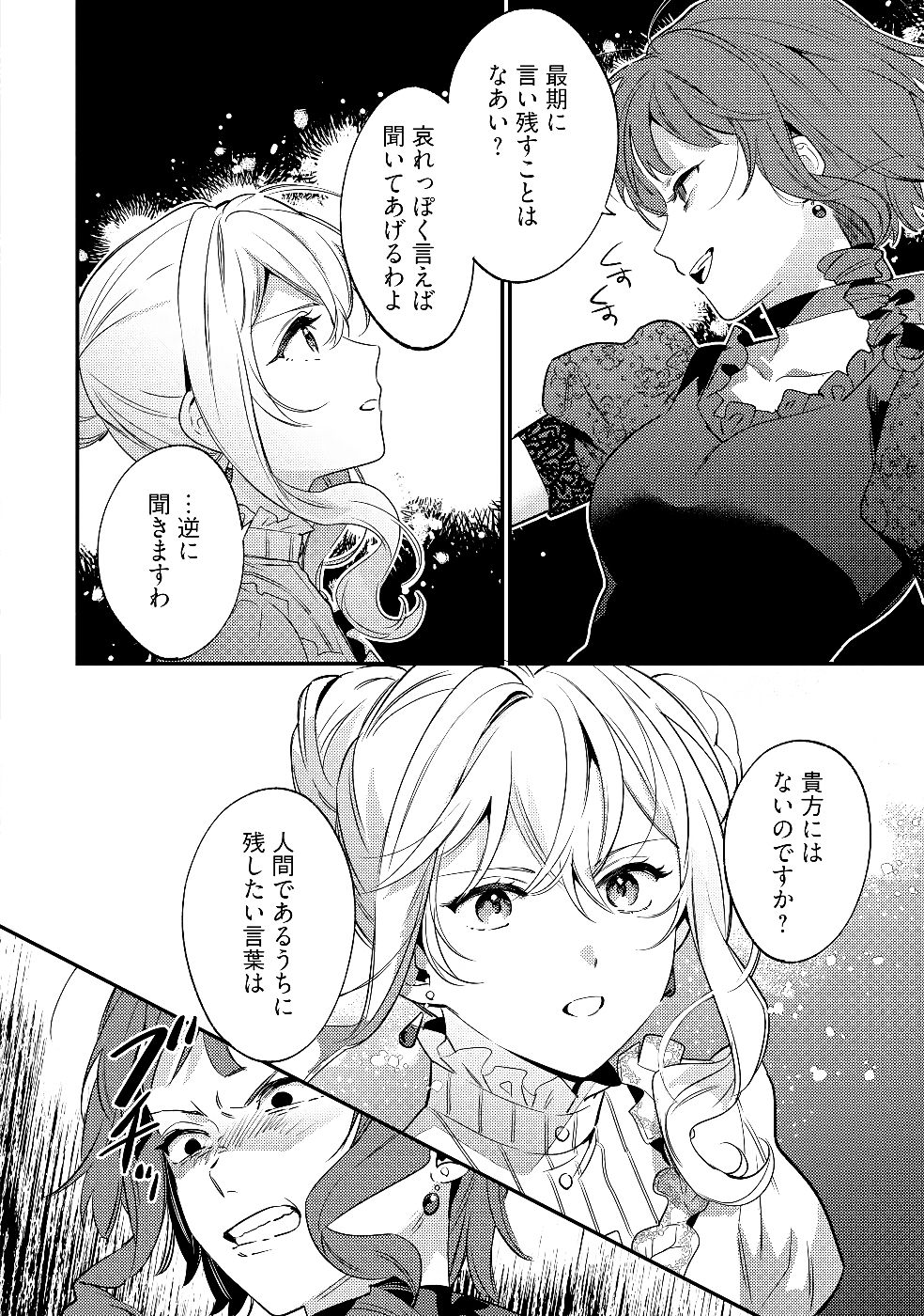 Konyaku Haki no Akui wa Shoukan kara Okaeshi Shimasu Chapter 29 10ページ