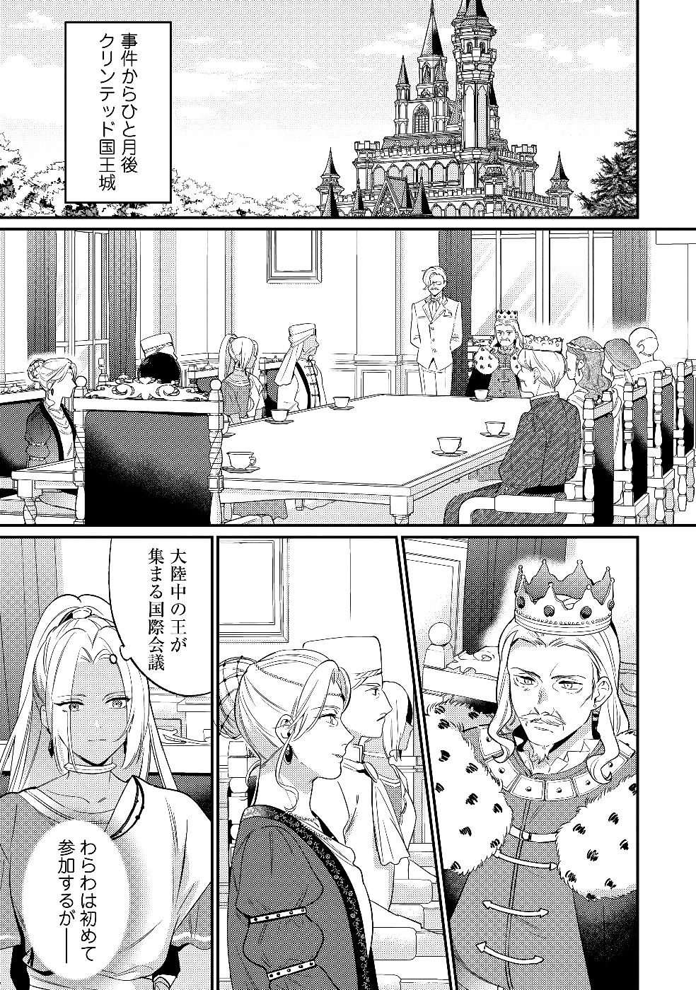 Konyaku Haki no Akui wa Shoukan kara Okaeshi Shimasu Chapter 30 1ページ