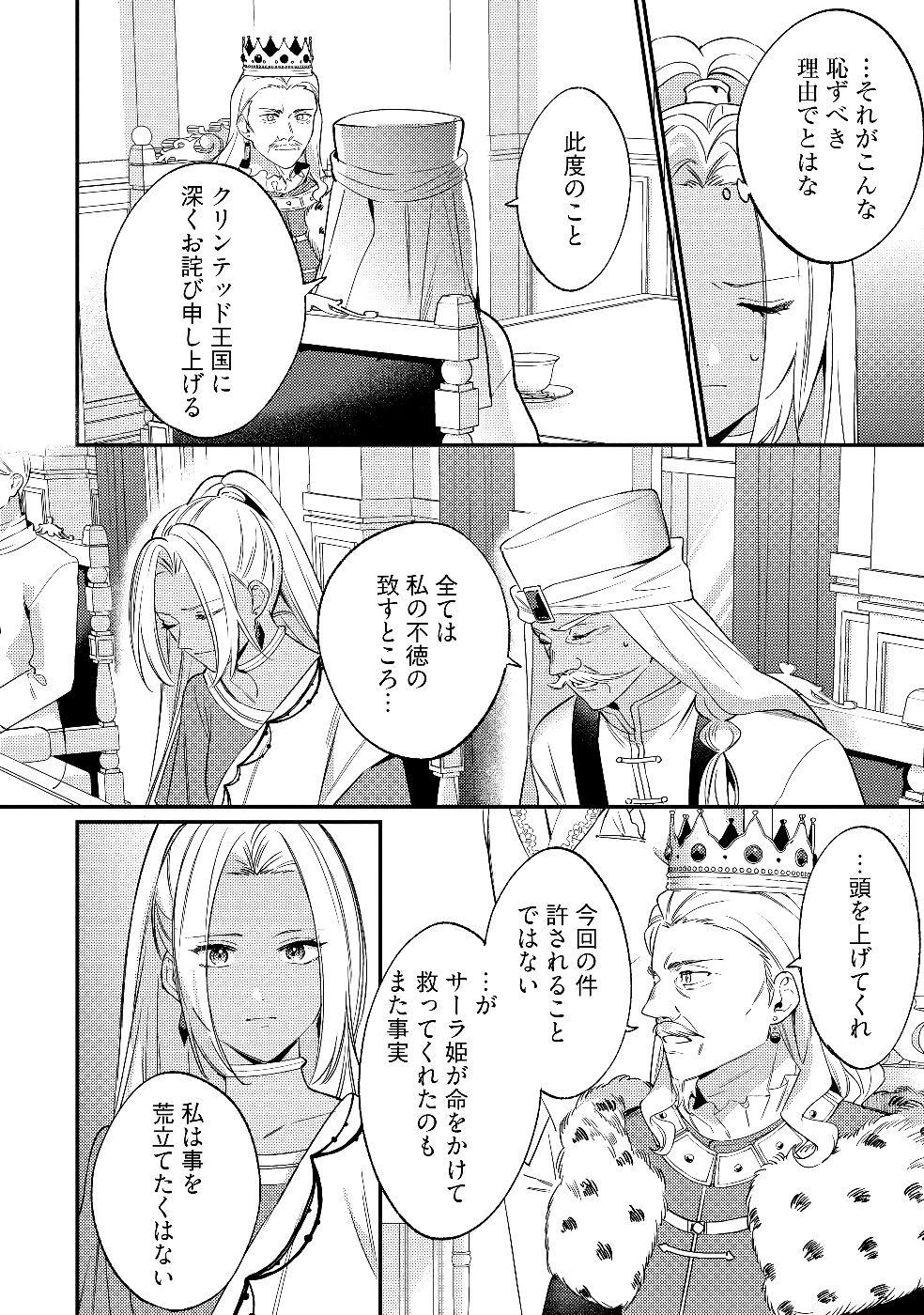Konyaku Haki no Akui wa Shoukan kara Okaeshi Shimasu Chapter 30 2ページ