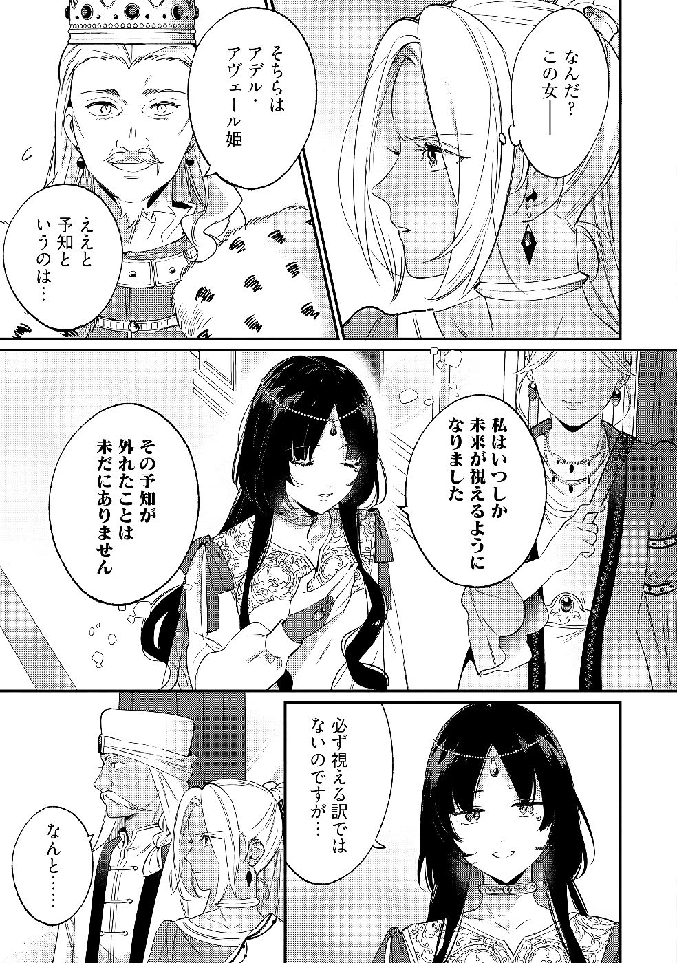 Konyaku Haki no Akui wa Shoukan kara Okaeshi Shimasu Chapter 30 11ページ
