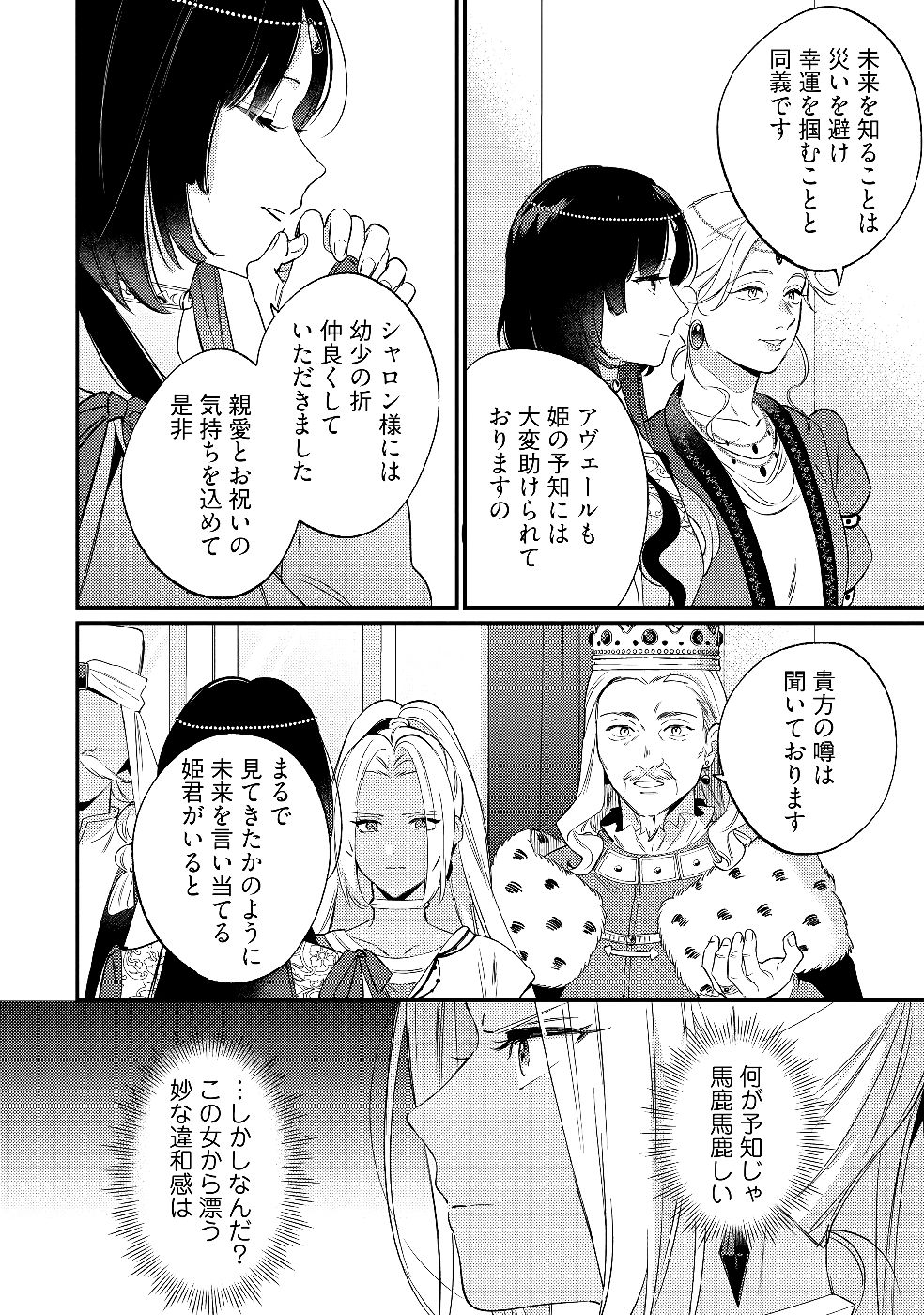 Konyaku Haki no Akui wa Shoukan kara Okaeshi Shimasu Chapter 30 12ページ