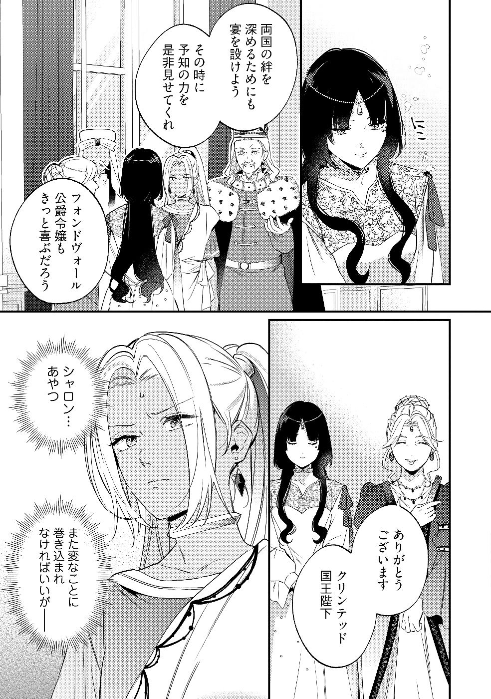 Konyaku Haki no Akui wa Shoukan kara Okaeshi Shimasu Chapter 30 13ページ