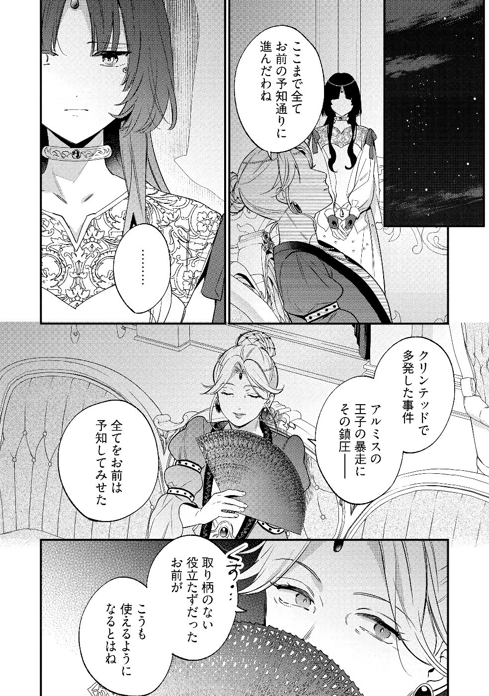 Konyaku Haki no Akui wa Shoukan kara Okaeshi Shimasu Chapter 30 14ページ
