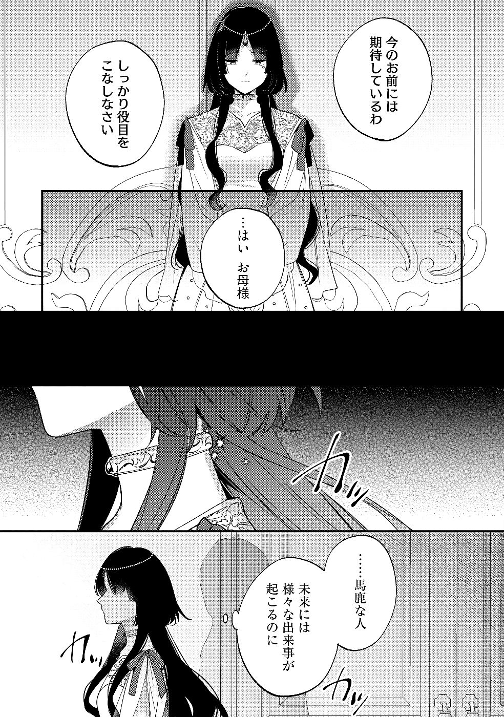 Konyaku Haki no Akui wa Shoukan kara Okaeshi Shimasu Chapter 30 15ページ