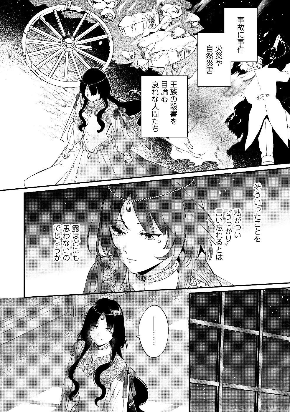 Konyaku Haki no Akui wa Shoukan kara Okaeshi Shimasu Chapter 30 16ページ