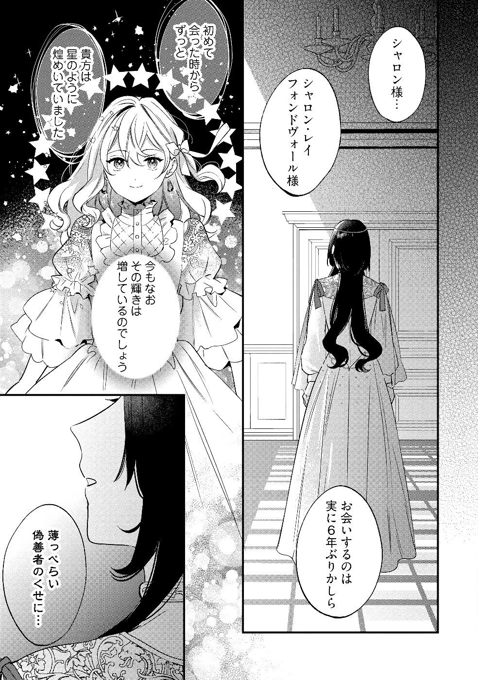 Konyaku Haki no Akui wa Shoukan kara Okaeshi Shimasu Chapter 30 17ページ