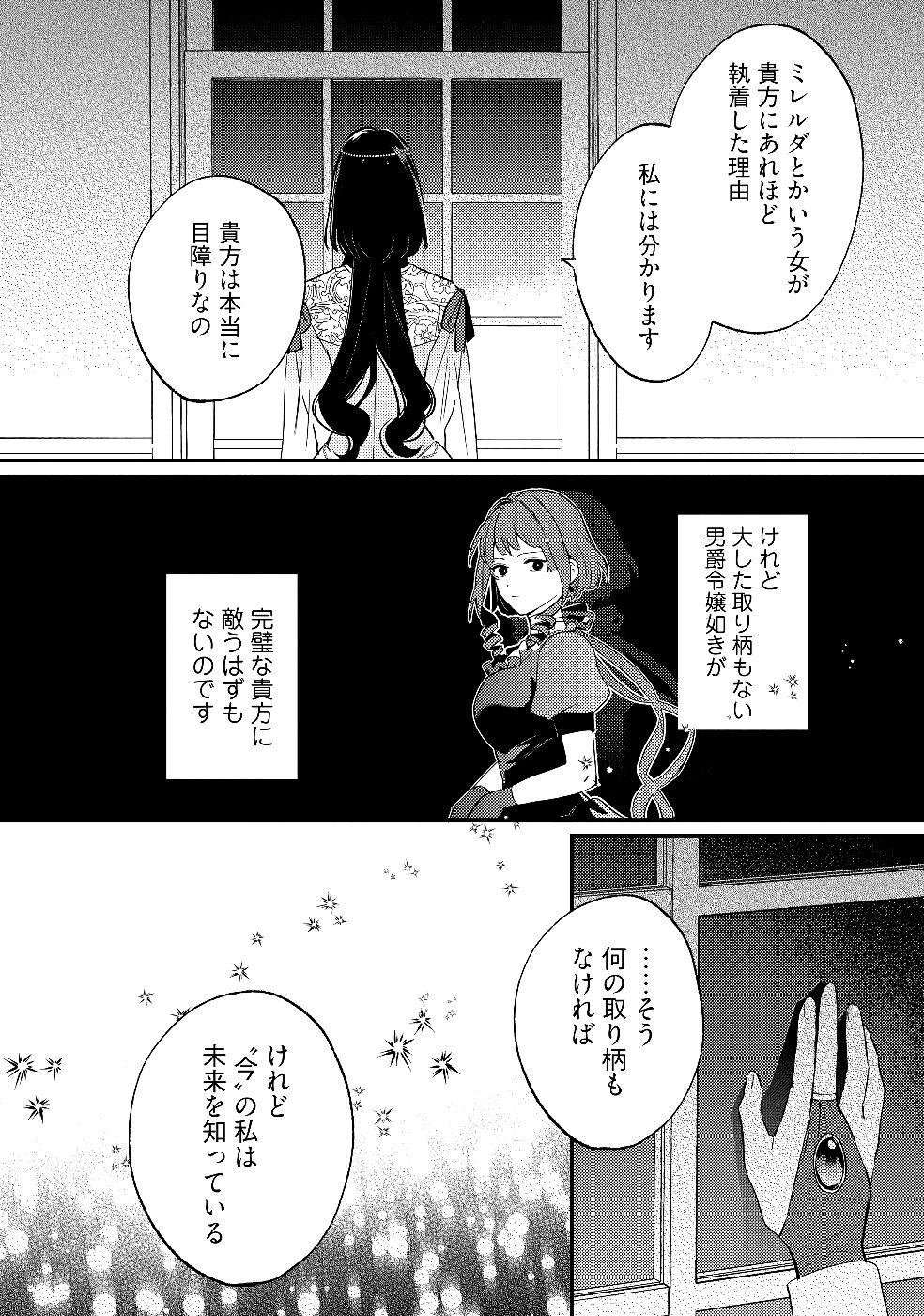 Konyaku Haki no Akui wa Shoukan kara Okaeshi Shimasu Chapter 30 18ページ