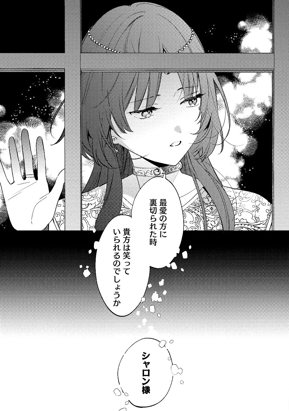 Konyaku Haki no Akui wa Shoukan kara Okaeshi Shimasu Chapter 30 19ページ