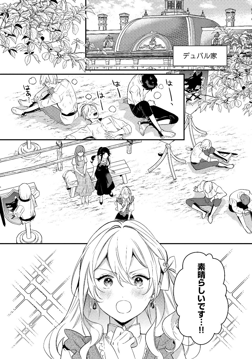 Konyaku Haki no Akui wa Shoukan kara Okaeshi Shimasu Chapter 30 20ページ
