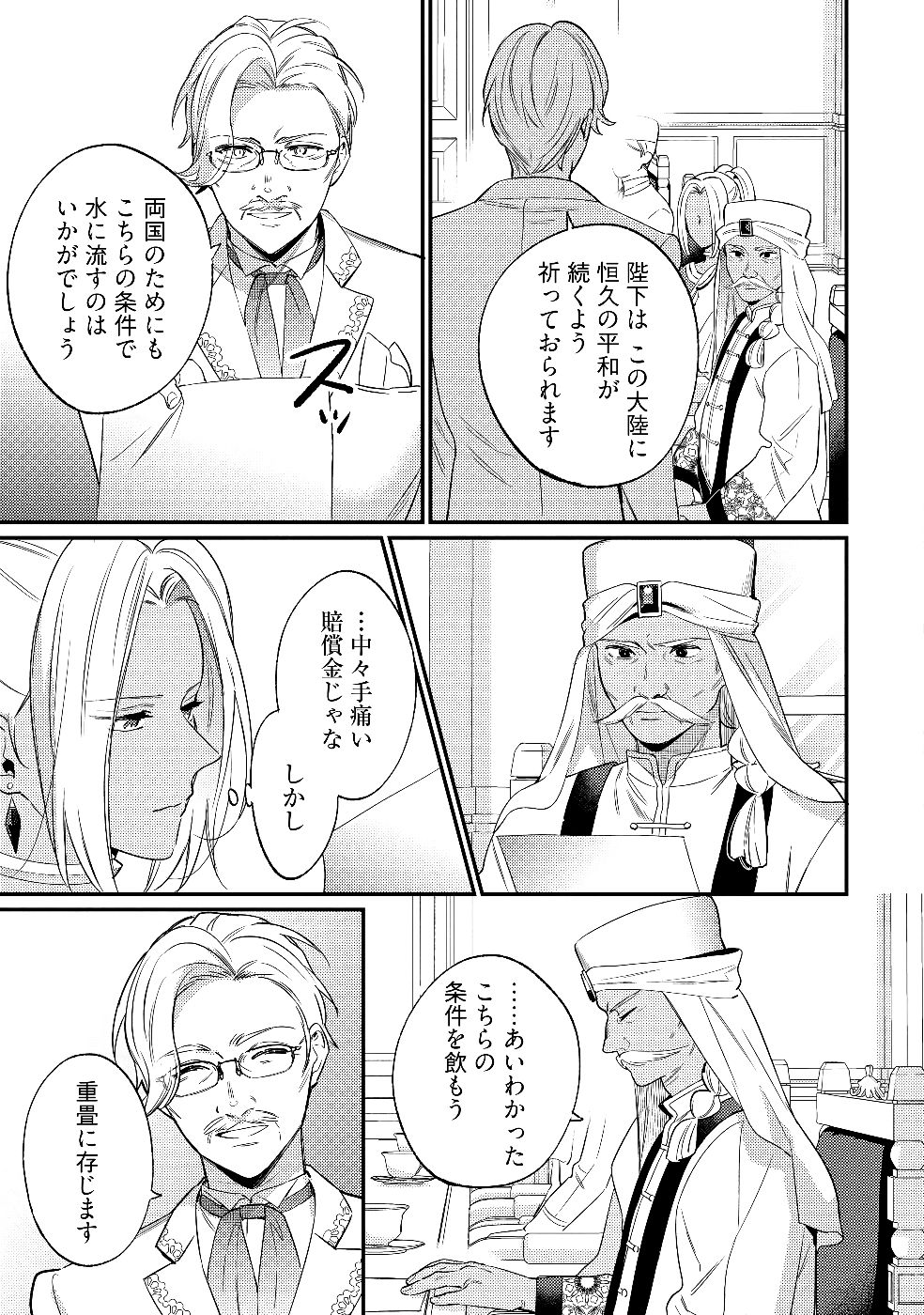 Konyaku Haki no Akui wa Shoukan kara Okaeshi Shimasu Chapter 30 3ページ