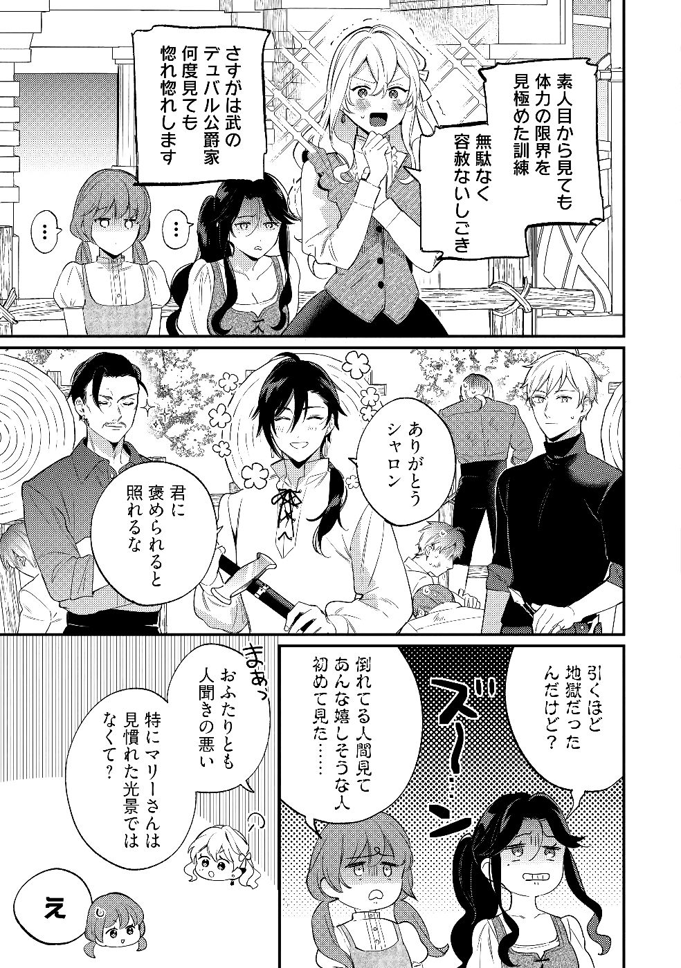 Konyaku Haki no Akui wa Shoukan kara Okaeshi Shimasu Chapter 30 21ページ