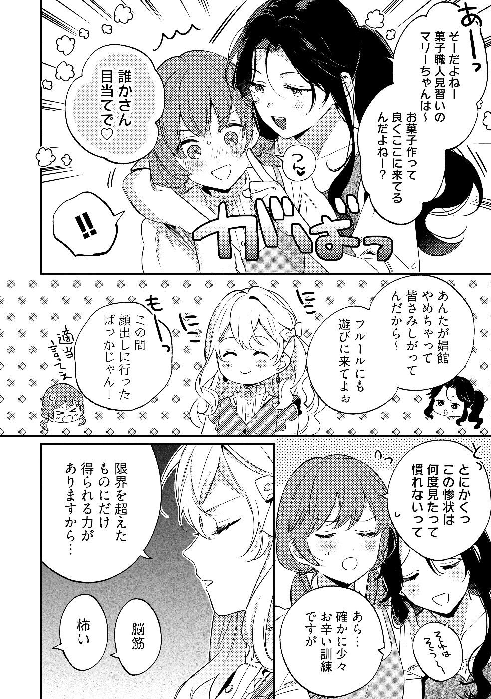 Konyaku Haki no Akui wa Shoukan kara Okaeshi Shimasu Chapter 30 22ページ