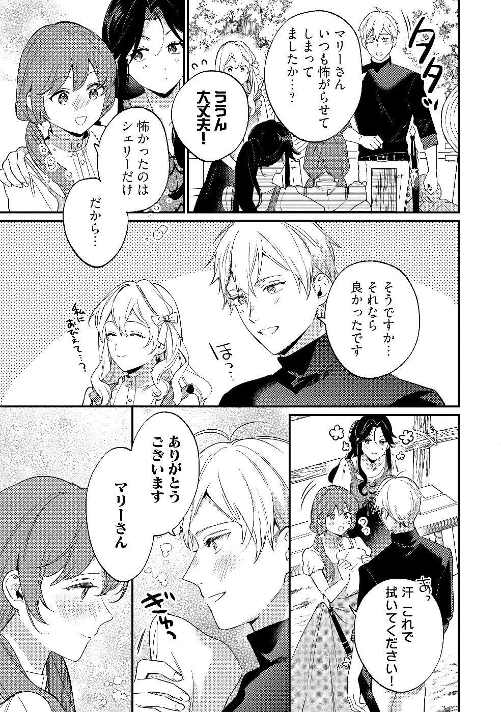 Konyaku Haki no Akui wa Shoukan kara Okaeshi Shimasu Chapter 30 23ページ