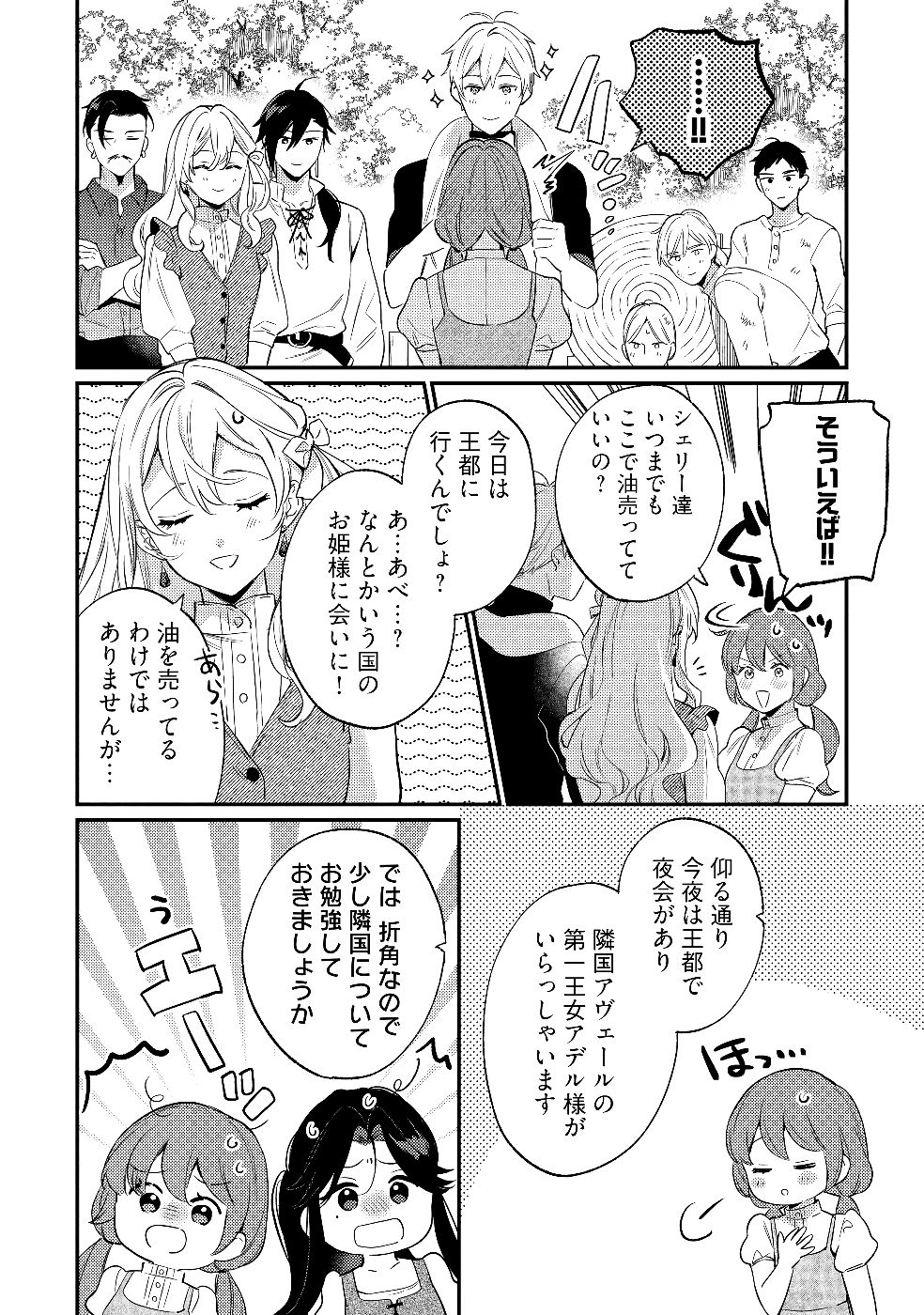 Konyaku Haki no Akui wa Shoukan kara Okaeshi Shimasu Chapter 30 24ページ