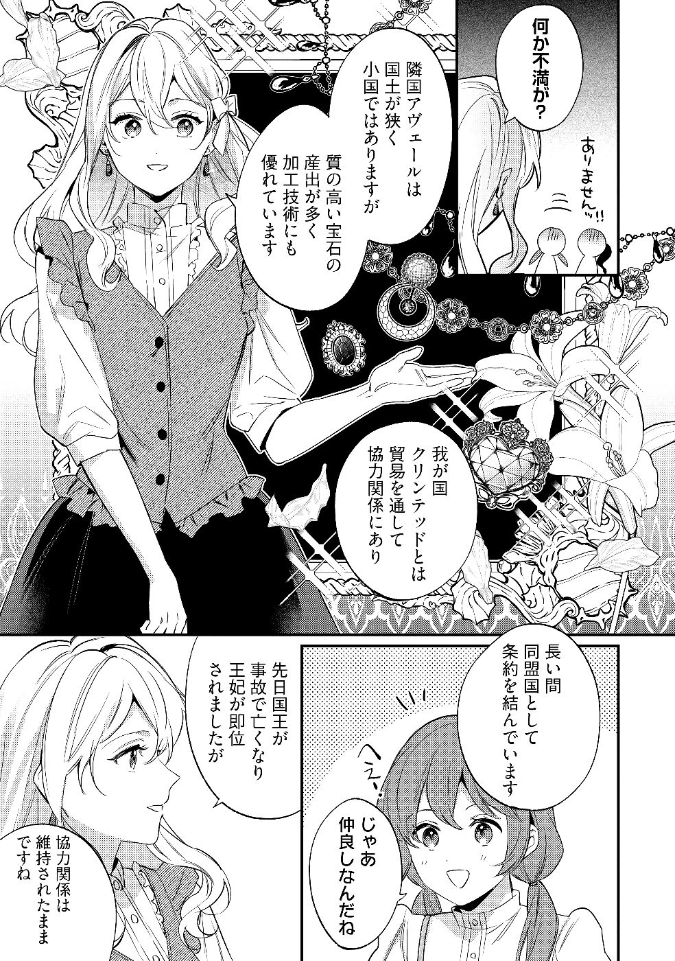 Konyaku Haki no Akui wa Shoukan kara Okaeshi Shimasu Chapter 30 25ページ